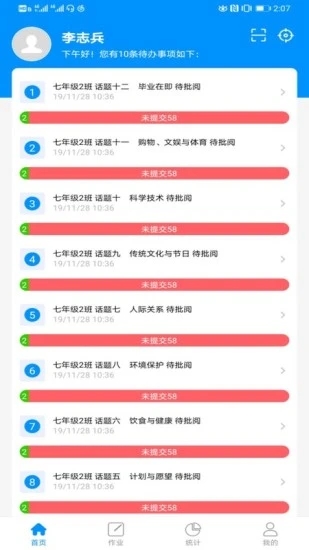 新教育教师端 截图1