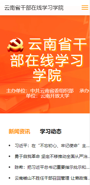 云南干部在线学院app最新版本 截图1