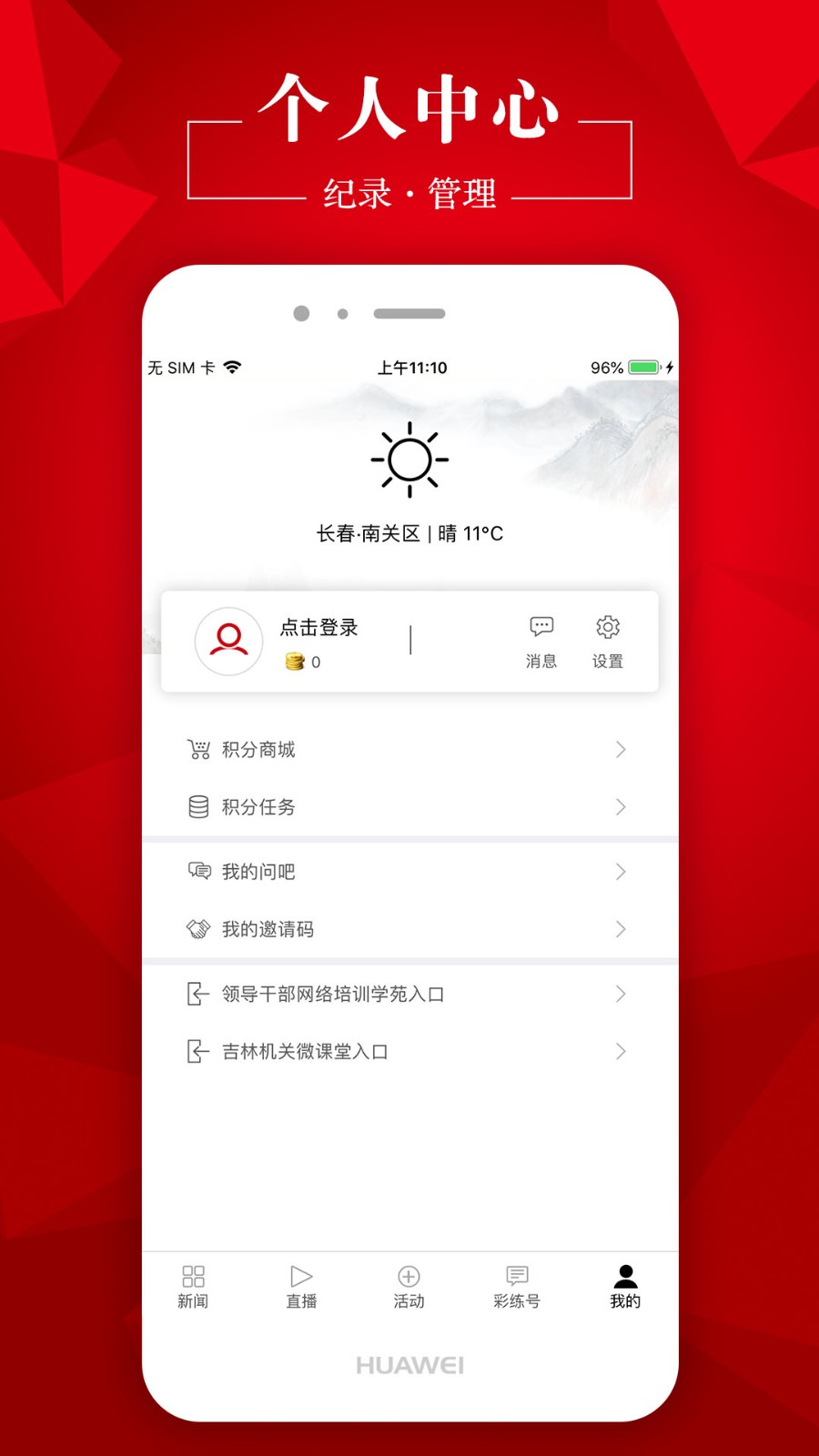 吉林彩练新闻客户端 截图2