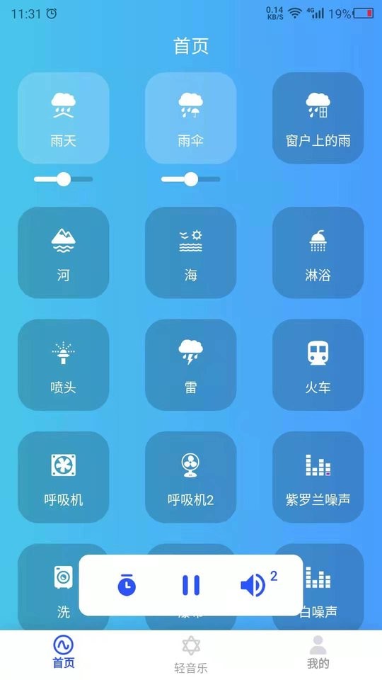 白噪音大全 截图1