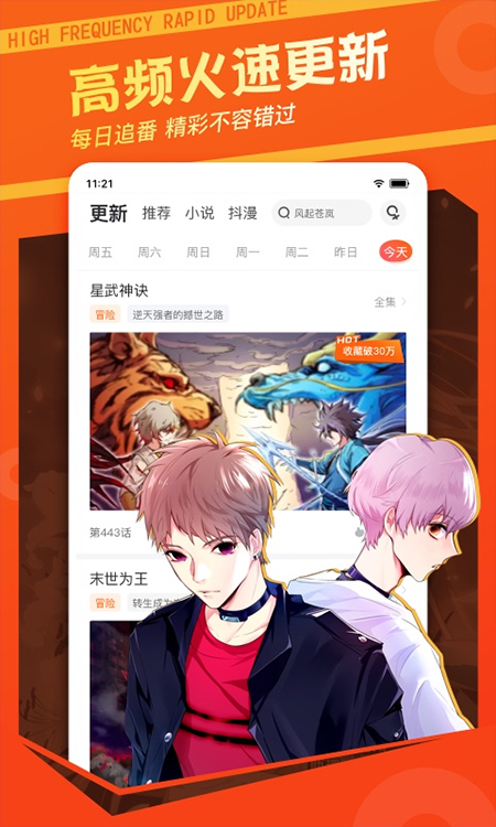 漫画栈app 截图4