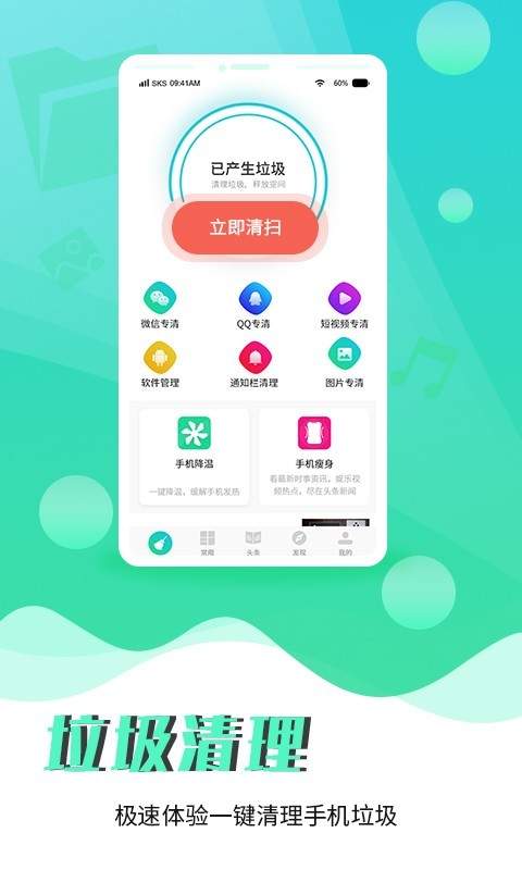 辰星清理大师app