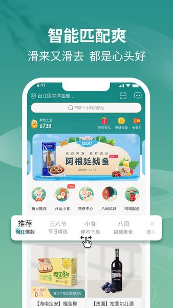 土土优选app 截图1