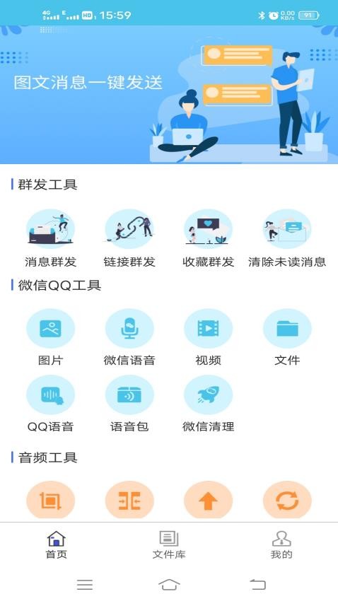 微消息群发最新版 截图4