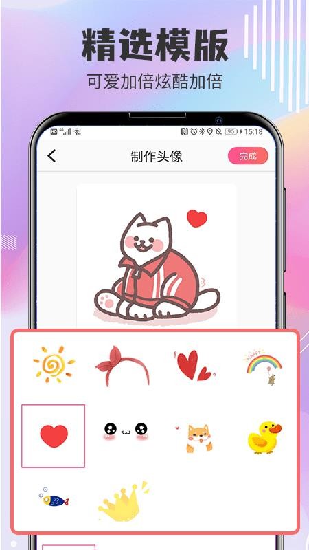 Q版卡通头像设计APP 截图1