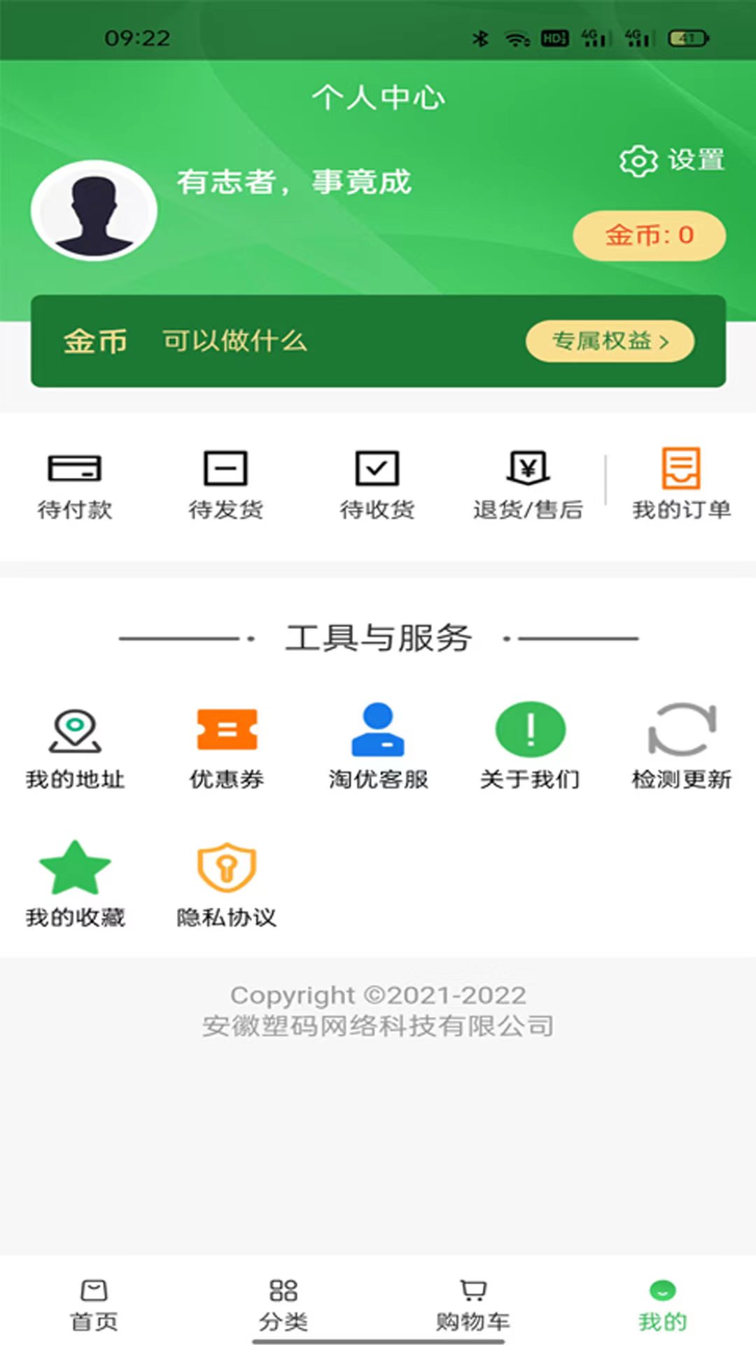 淘优商城app