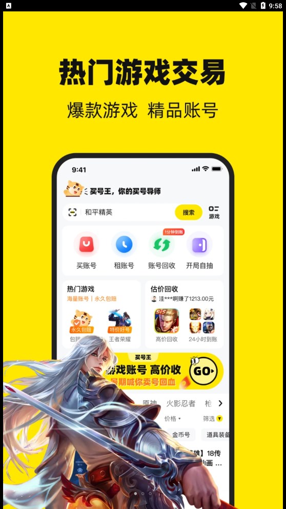 买号王 截图1