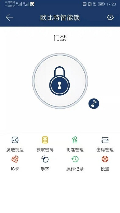 欧比特智能锁app