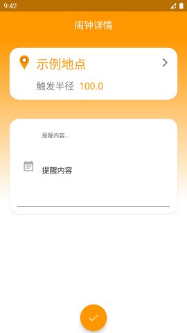 位置闹钟app 截图2