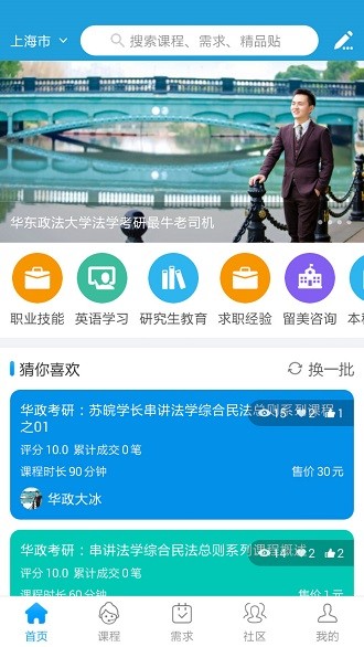 众言学堂软件 截图3