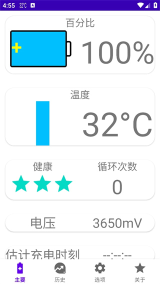 我的电池OK软件 截图1