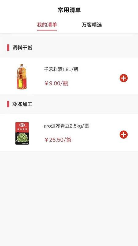 Makro万客隆app