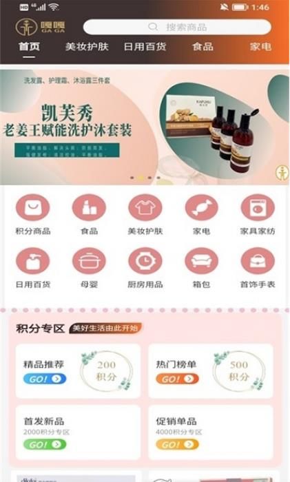 嘎嘎易购app 截图2