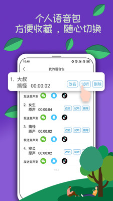 TY语音变声器 截图1