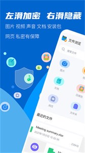 文件加密大师 截图2