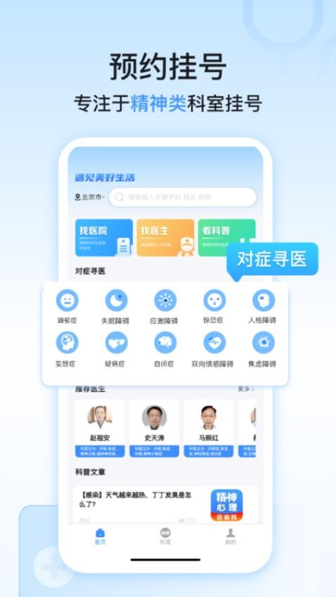 精神心理科医院挂号软件 截图2
