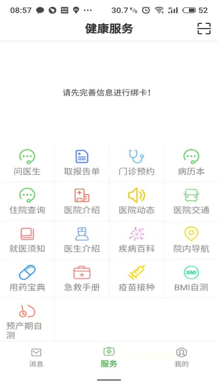 温医一院app 截图2