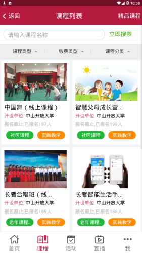 中山i学习 截图1