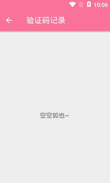 短信验证码提取 截图1