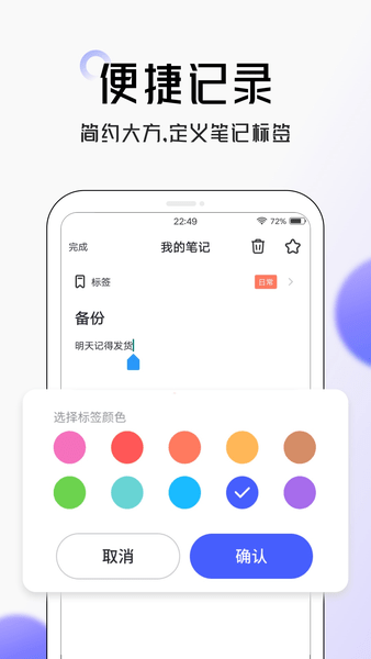 大象备忘录笔记app 截图1