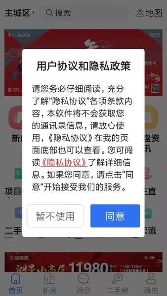 徐房信息网 截图1