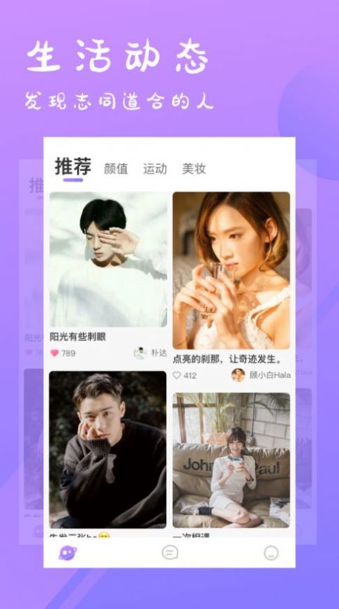 趣往交友APP 截图1