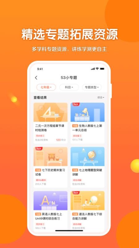 53伴学app 截图4