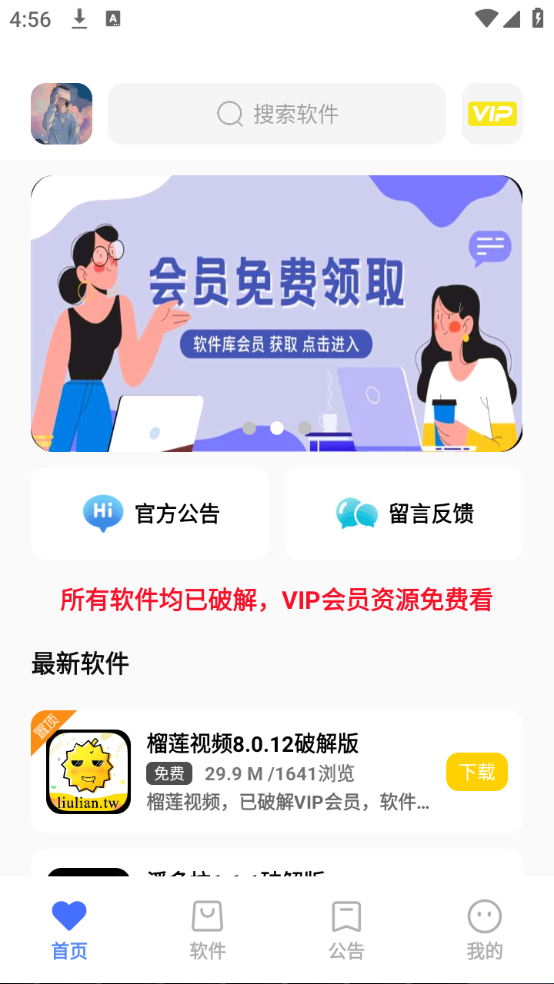 小马软件库app 截图2