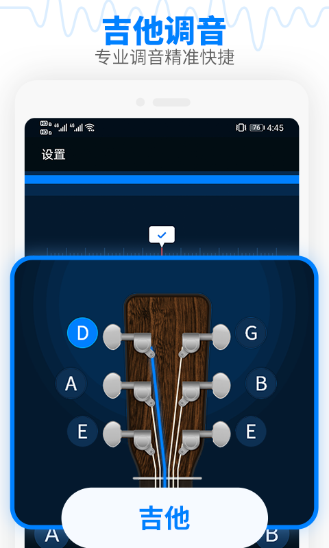 调音器吉他调音器app 截图4