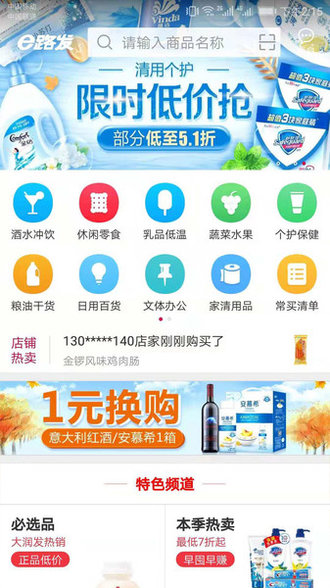 大润发e路发配送app