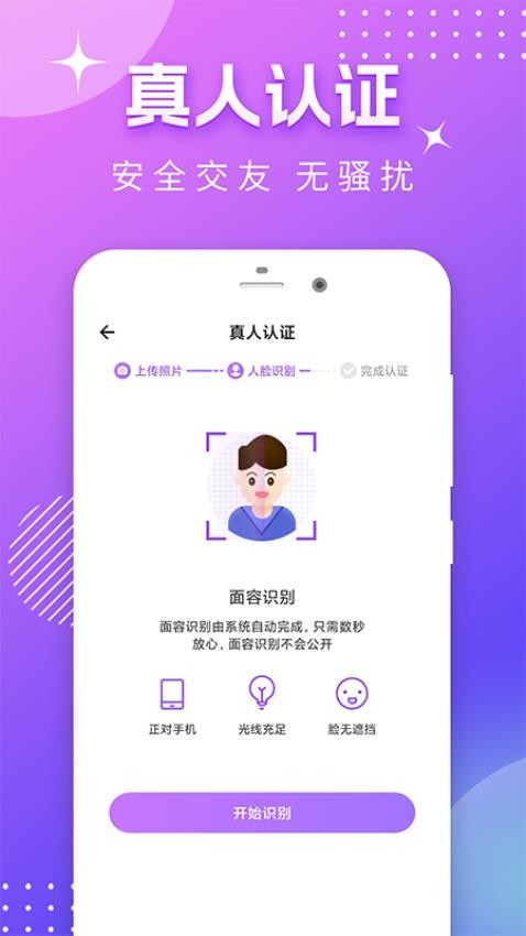 面具约app 截图1