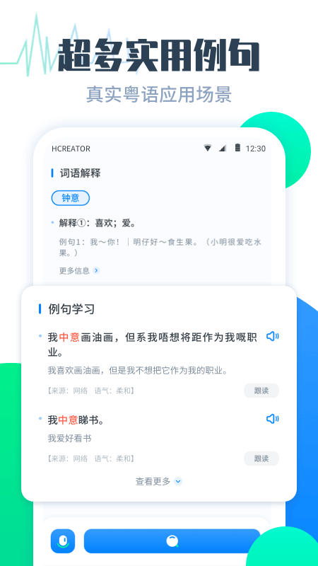 粤语翻译帮app 1.0.2 截图4