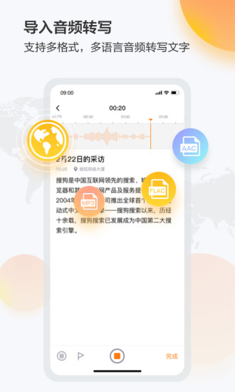 搜狗录音助手app 3.9.6