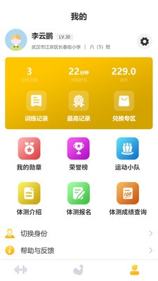 UP运动 截图1