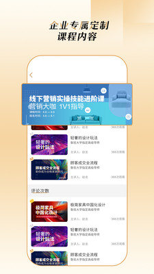 企业云教育app 截图1