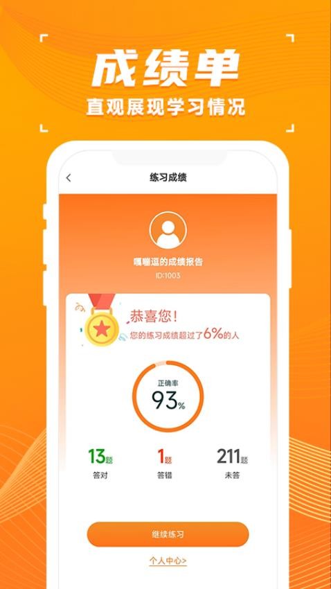 青题库APP 截图4