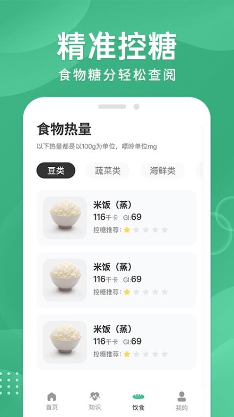 血糖宝app 截图1