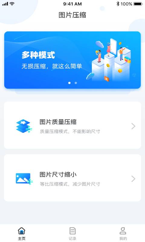 图片压缩app