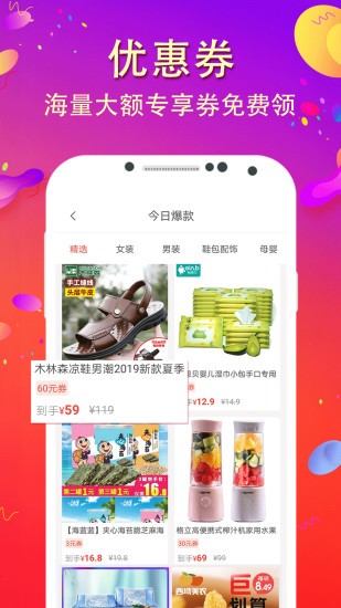 比比宝返利软件 截图3