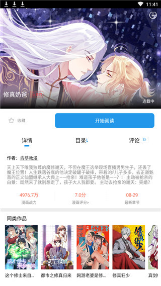 私漫漫画 截图3