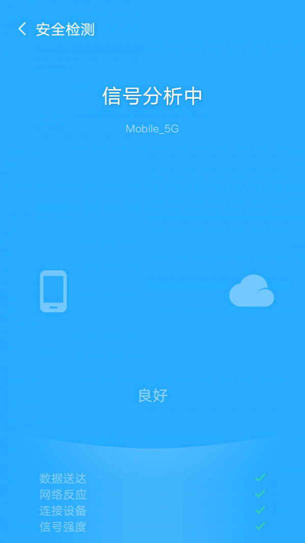 飞兔WiFi 截图3