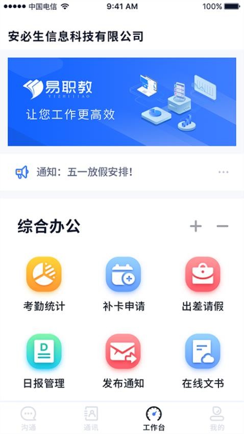 易职教APP 截图1