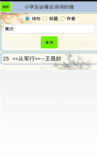 小学生必背古诗词80首app