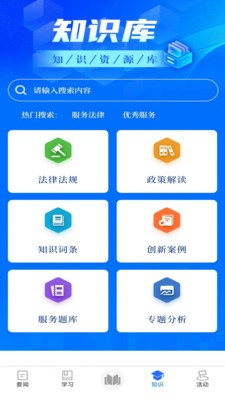 服务学堂app 截图2