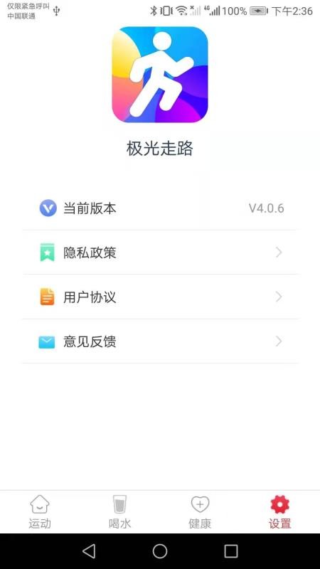 极光走路 截图1