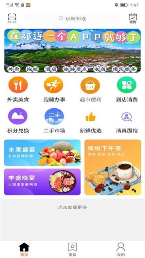 玩转祁连 截图5