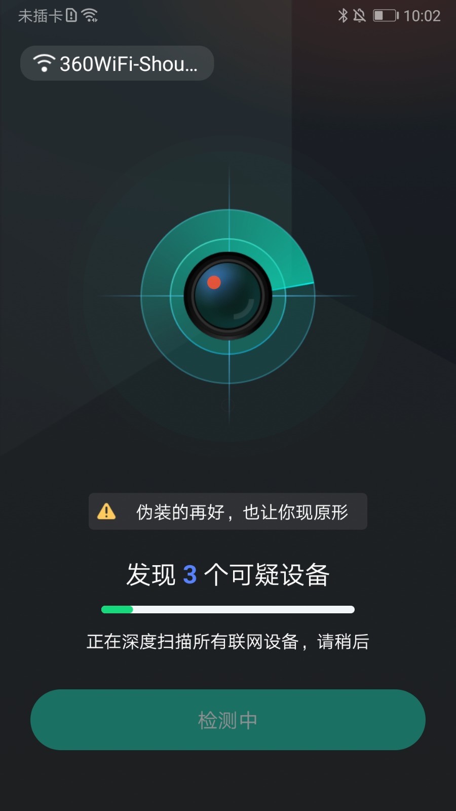 防拍大师app 截图3