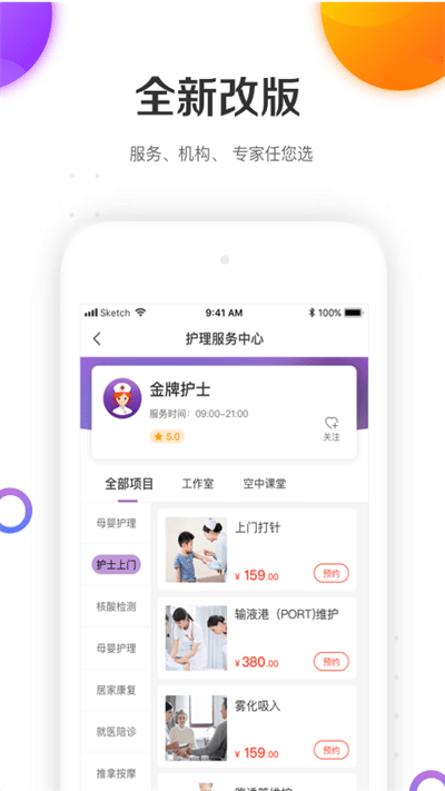 金牌护士 截图4