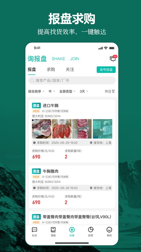 牧集终端app 截图2