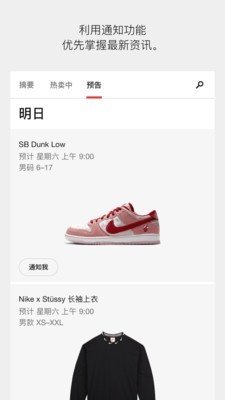 SNKRS 截图1